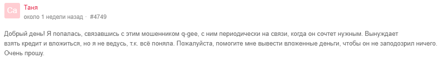 Что собой представляет Q-Gee: обзор условий CFD-трейдинга, отзывы