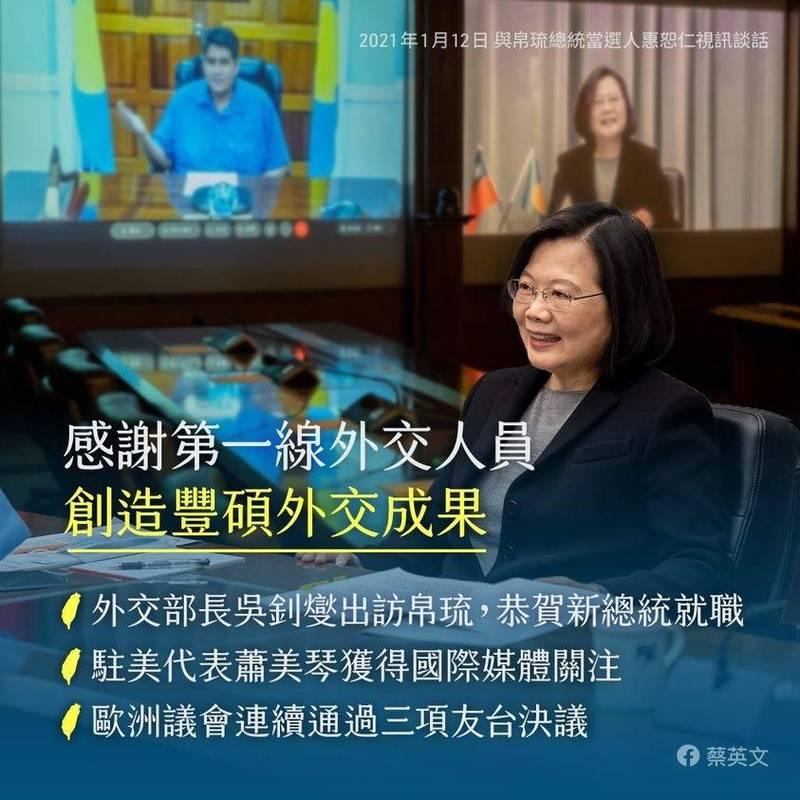 蔡英文總統舉三大外交成果感謝前線外交人員拚出台灣國際能見度。（圖取自蔡總統臉書）