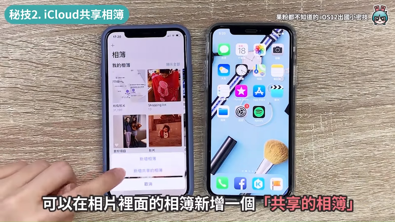 iPhone出國怎麼用？五個果粉可能都不知道的 Apple Maps、iCloud使用小祕技！