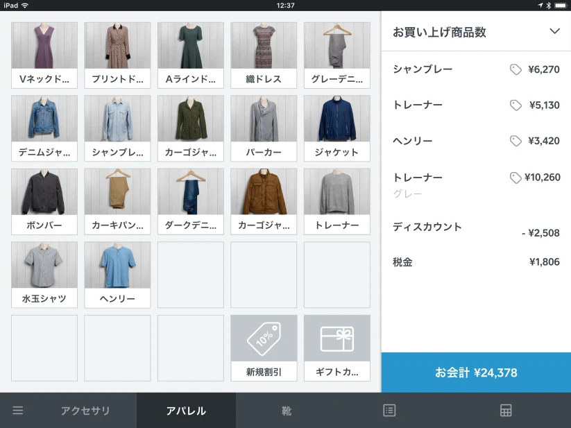 Posレジアプリを選ぶ3つの基準 人気アプリ5選の特徴 費用を比較 Wiz Cloud ワイズクラウド