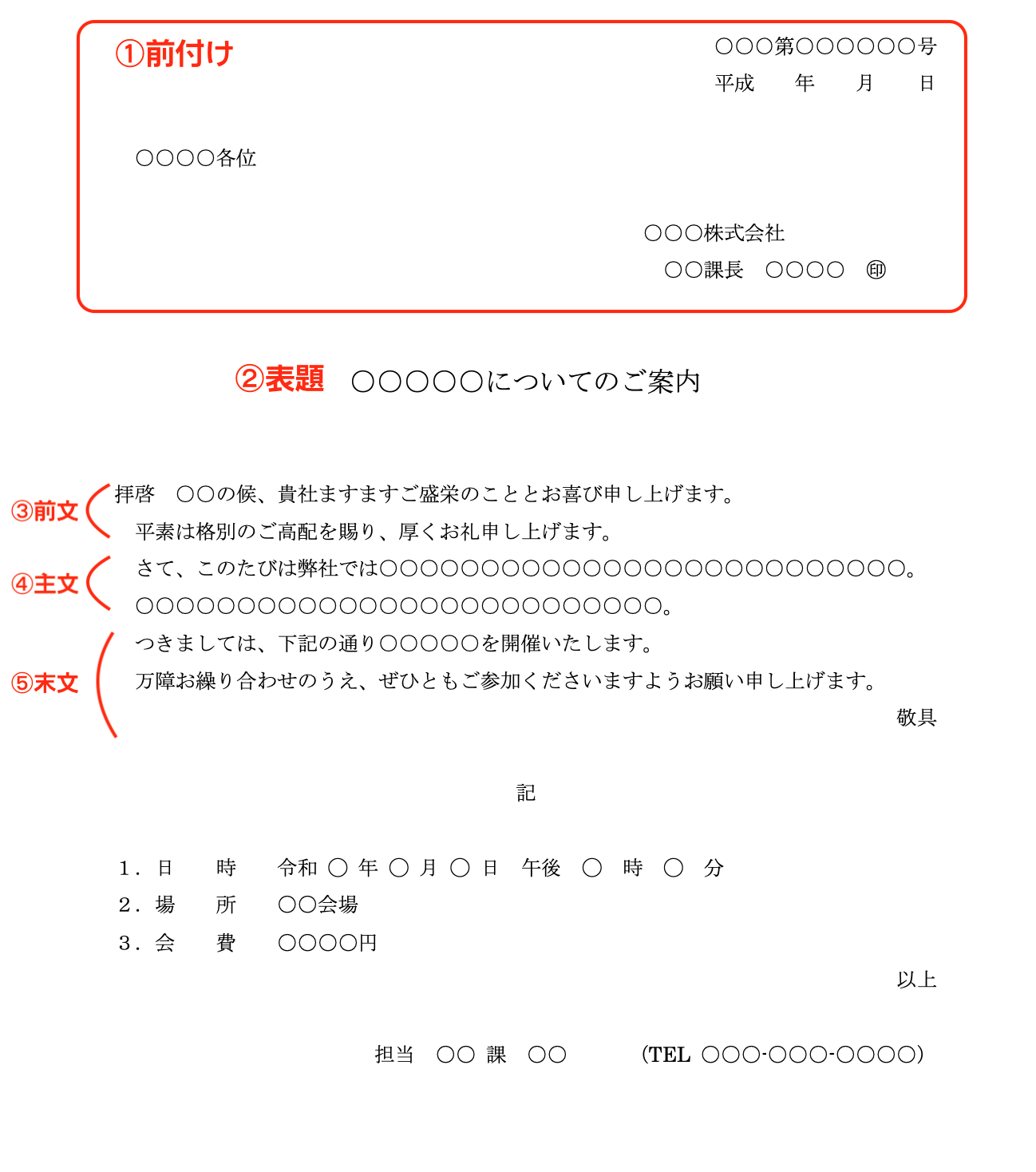 案内文 案内状の書き出し 時候の挨拶 の例文を季節ごとにご紹介 Sms送信サービス Kddiメッセージキャスト