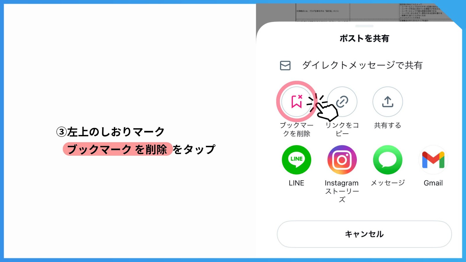 Twitterブックマークの削除方法を説明。