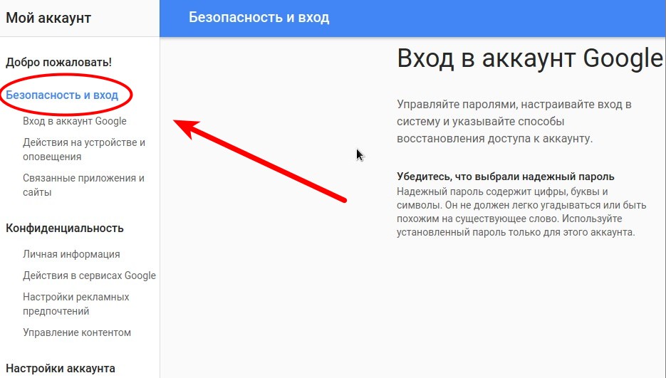 настройки аккаунта Google.jpg