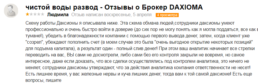 Полный обзор брокера-афериста Daxioma: схема работы и отзывы обманутых трейдеров