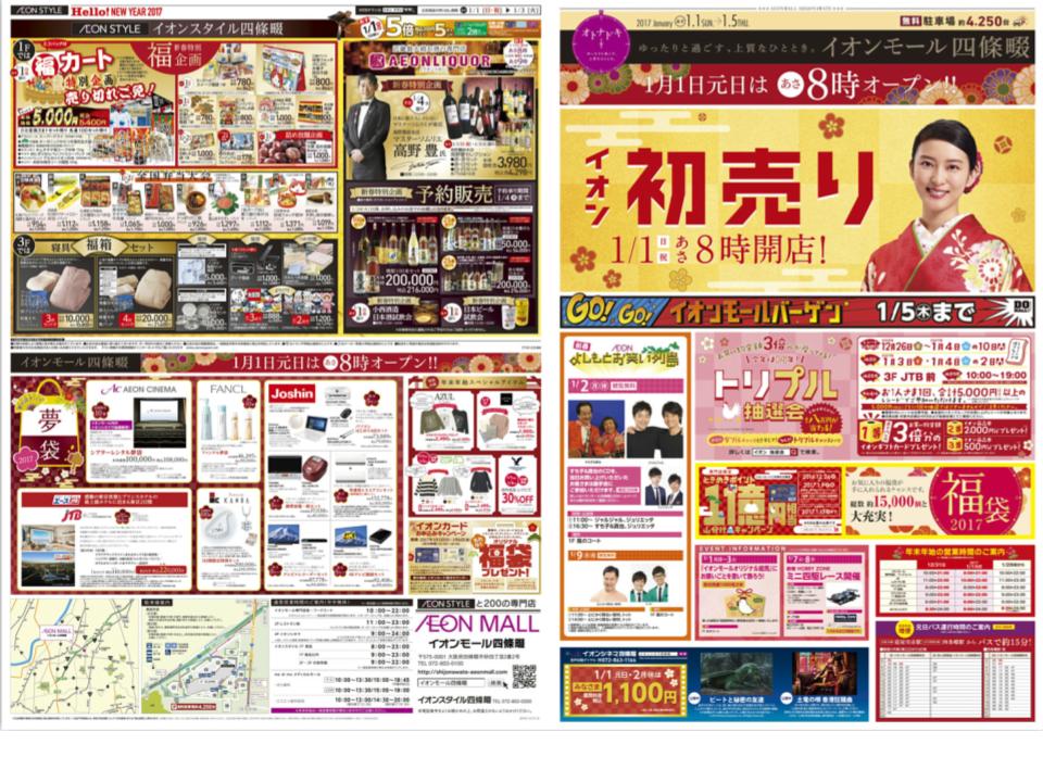 イオンモール四條畷 セール バーゲン最新情報 Ssg Be Smart