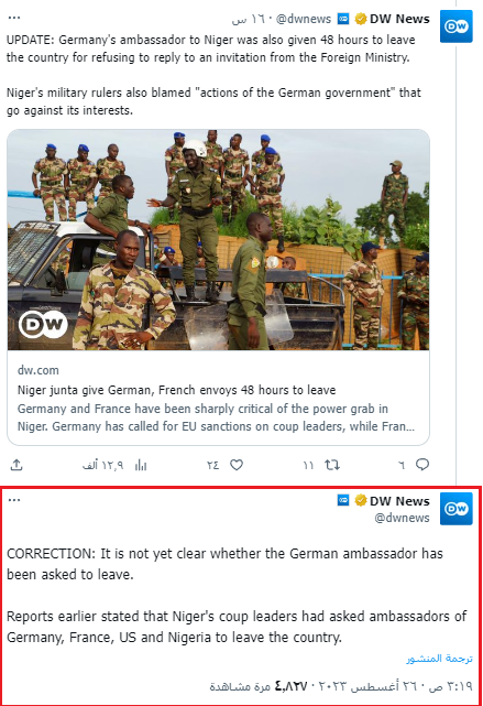 توضيح DW الألمانية بخصوص أمر السفير الألماني بمغادرة النيجر