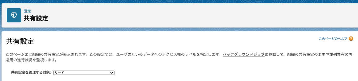 Salesforceの共有ルール