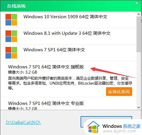 大白菜U盘怎么重装win7系统