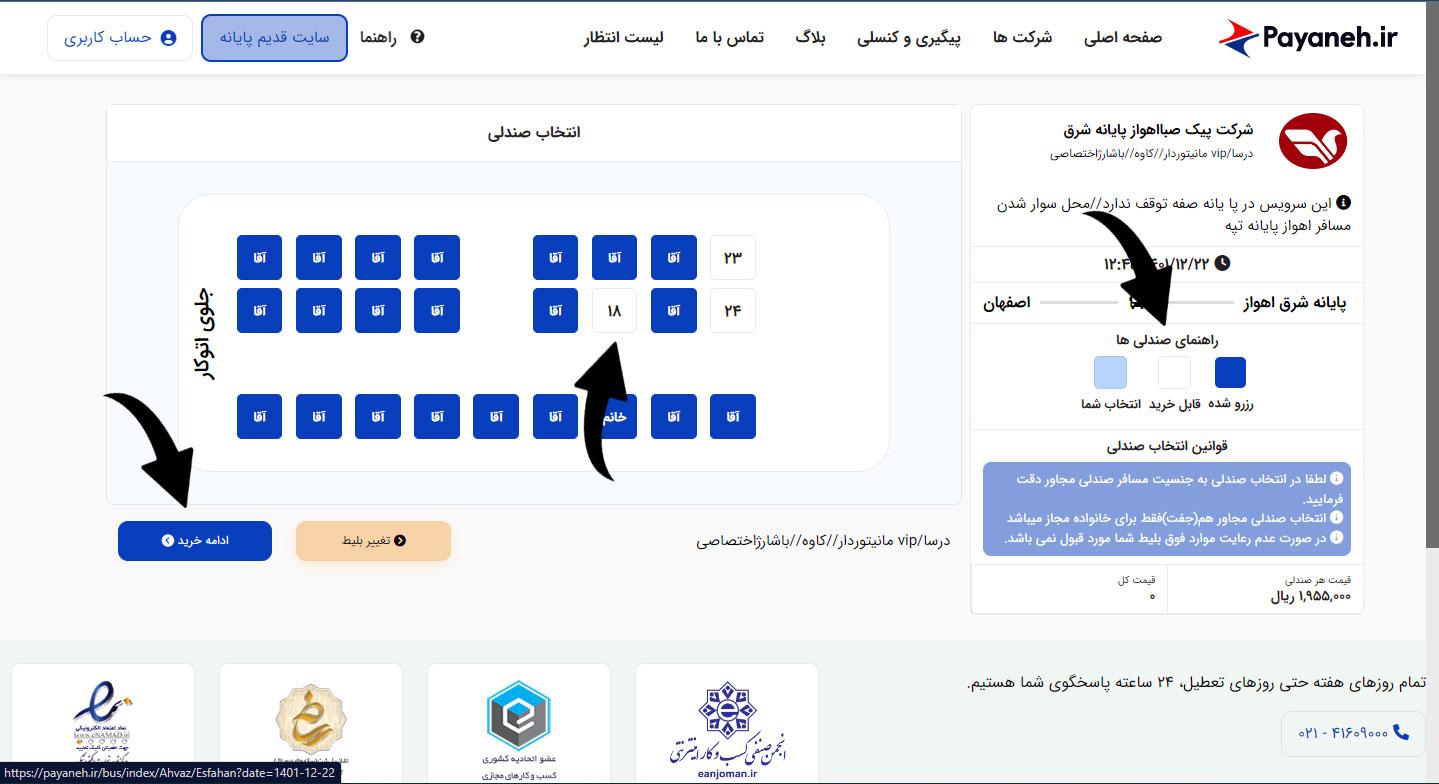  خرید بلیط اتوبوس