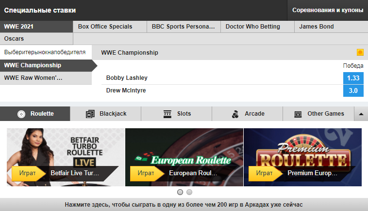 Специальные ставки Betfair 