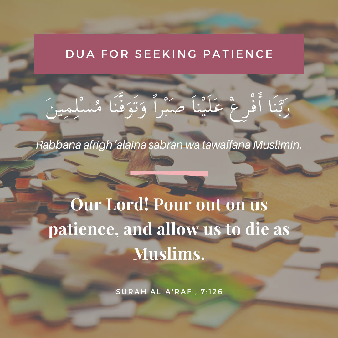 dua for patience and anger