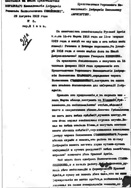 Ð”Ð¾ÐºÐ»Ð°Ð´ Ð°Ð³ÐµÐ½Ñ‚Ð° Ð’Ð¡Ð®Ð  Ð¾ Ð¿Ñ€Ð¾Ð´ÐµÐ»Ð°Ð½Ð½Ð¾Ð¹ Ñ€Ð°Ð±Ð¾Ñ‚Ðµ Ð² Ñ‚Ñ‹Ð»Ñƒ Ð±Ð¾Ð»ÑŒÑˆÐµÐ²Ð¸ÐºÐ¾Ð², 1919 Ð³., Ñ„Ð¾Ñ‚Ð¾ Ð¸Ð· Ð°Ñ€Ñ…Ð¸Ð²Ð¾Ð² Ð¡Ð‘Ð£