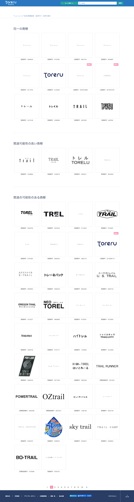 Toreru商標検索検索結果