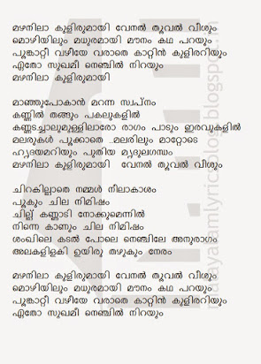 Malayalam Movie Songs Lyrics Doore doore song lyrics geethanjali malayalam movie. malayalam movie songs lyrics