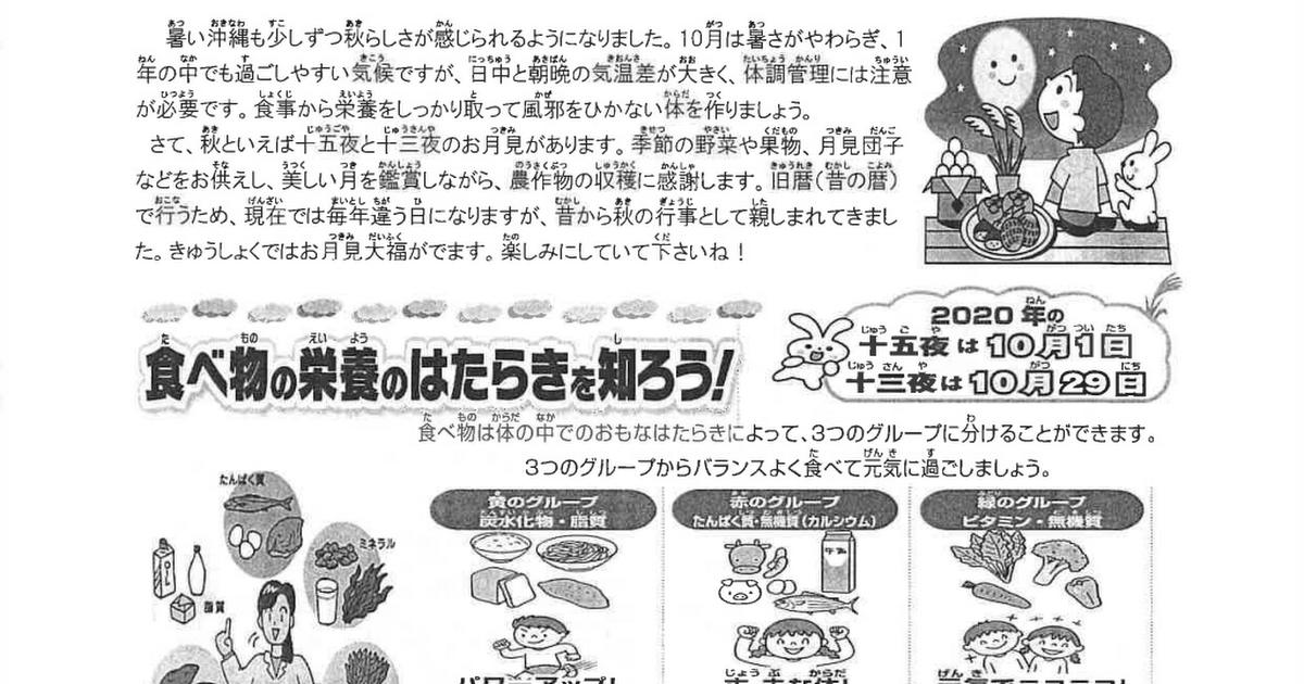 年9月のブログ記事一覧 読谷村立 読谷小学校 幼稚園 公式hp