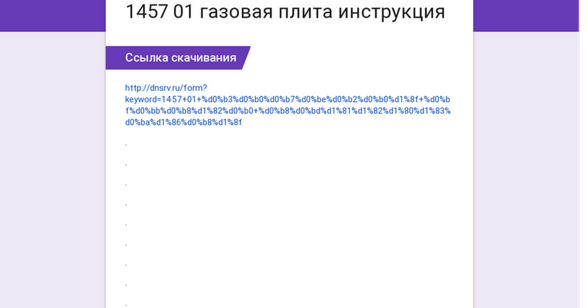 плита газовая 1457-01 инструкция