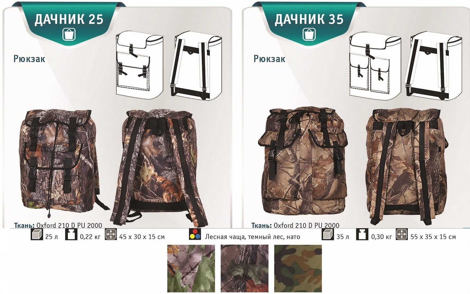 Спальники King Camp на лето-осень и рюкзаки “Чайка”