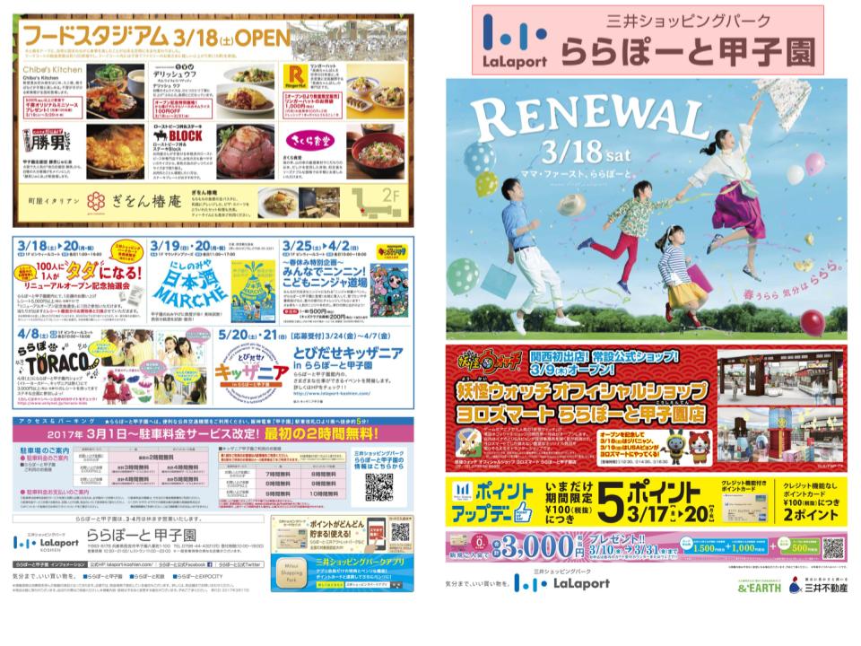 R10.【甲子園】RENEWAL01.jpg