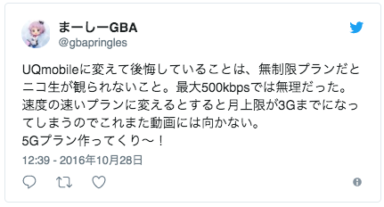 Uq Mobileを契約して後悔した 不満や心配の口コミ 評判をぶちゃけレビュー Simクエスト