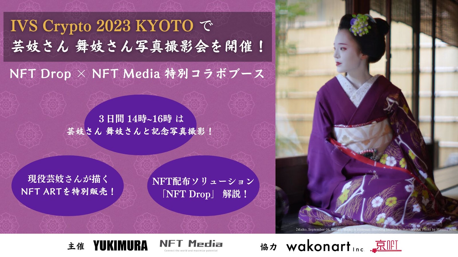 IVS Crypto 2023 KYOTOで芸妓さん舞妓さん写真撮影会を開催