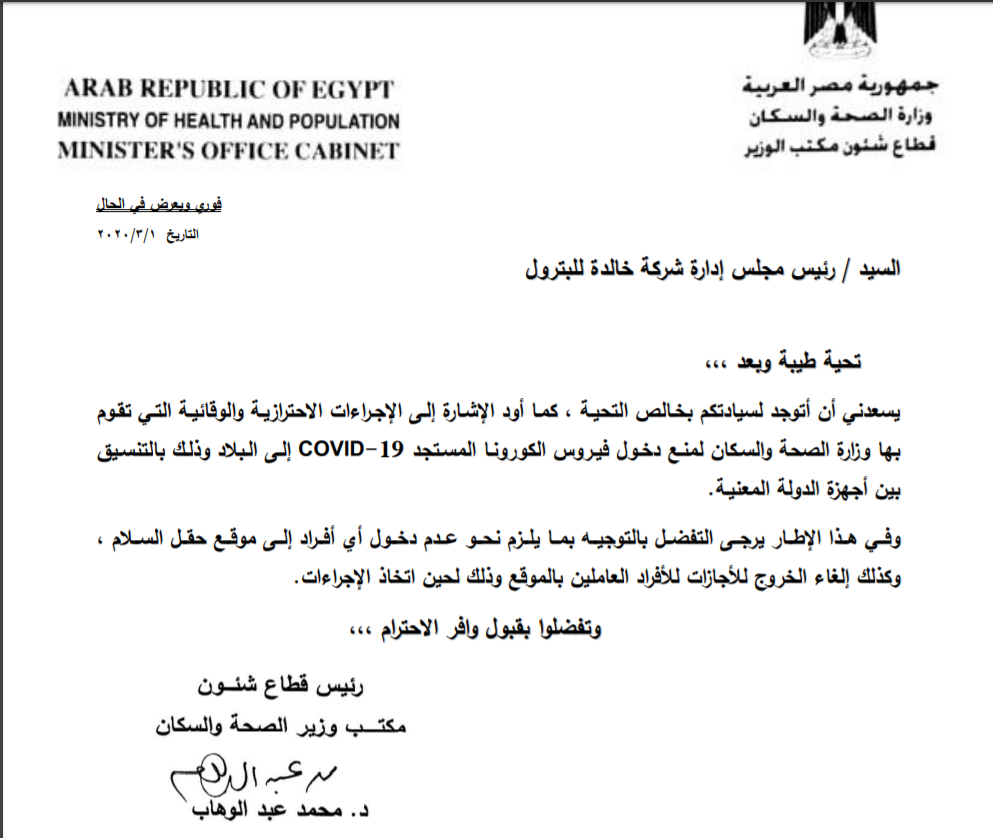 الاثنين 2 مارس، عودة المصري المصاب بكورونا إلى الحجر الصحي لنجيلة كندية تعمل بالصحراء الغربية مدى مصر.