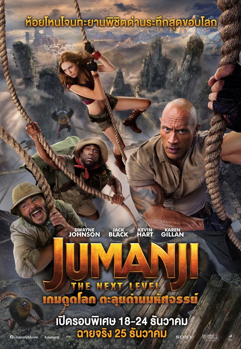 4. Jumanji