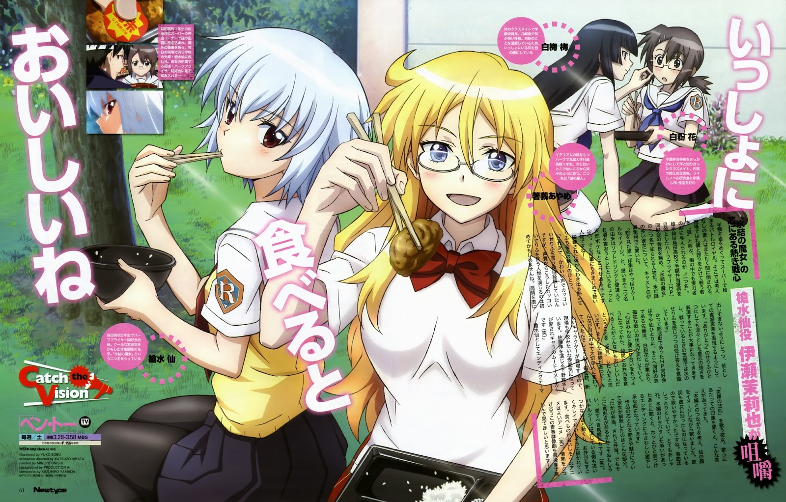 Ben-To Anime Review | Pinnedupink.com