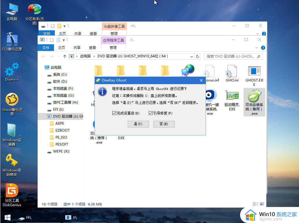 guid分区怎么装ghost系统win10