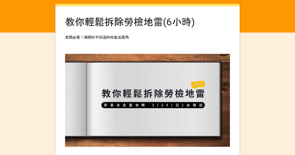 經營企業必懂的勞基法(6小時)│台南班