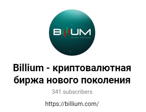 Billium отзывы о криптобирже в 2022 году