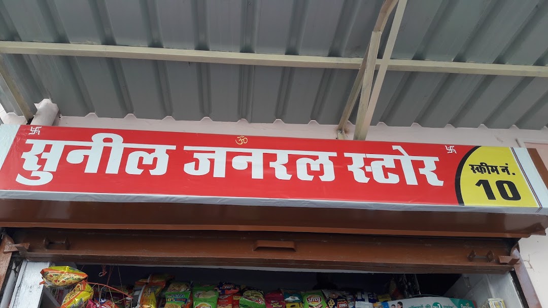 Sunil General Store
