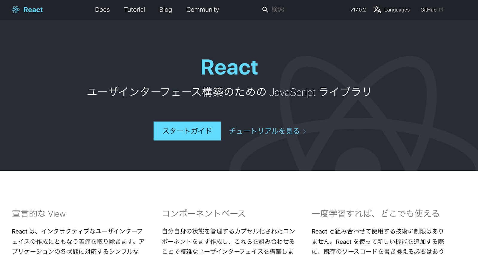 Reactとは