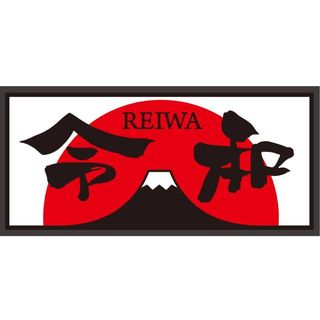 ร้าน Reiwa Izakaya