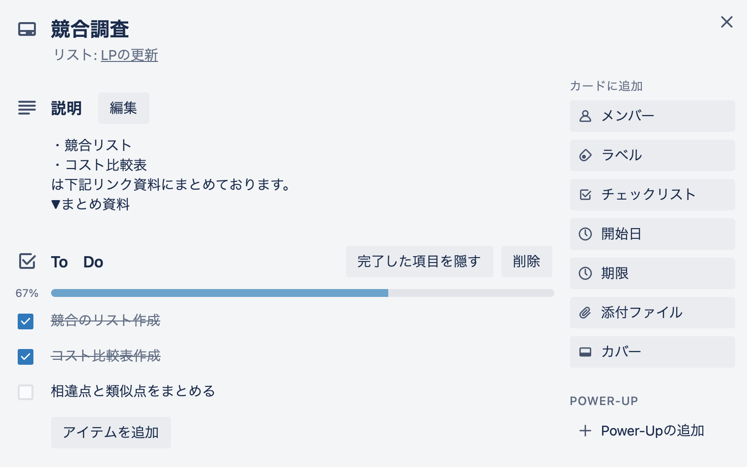 Trello　タスク管理