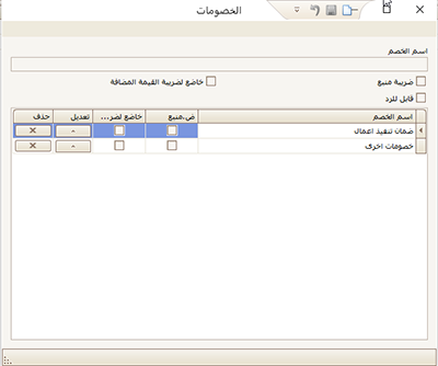 شاشة الخصومات فى برنامج المقاولات 