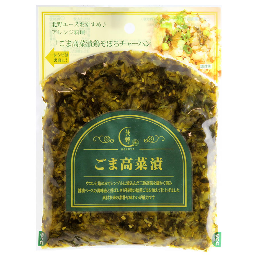 ごま高菜漬 5個セット