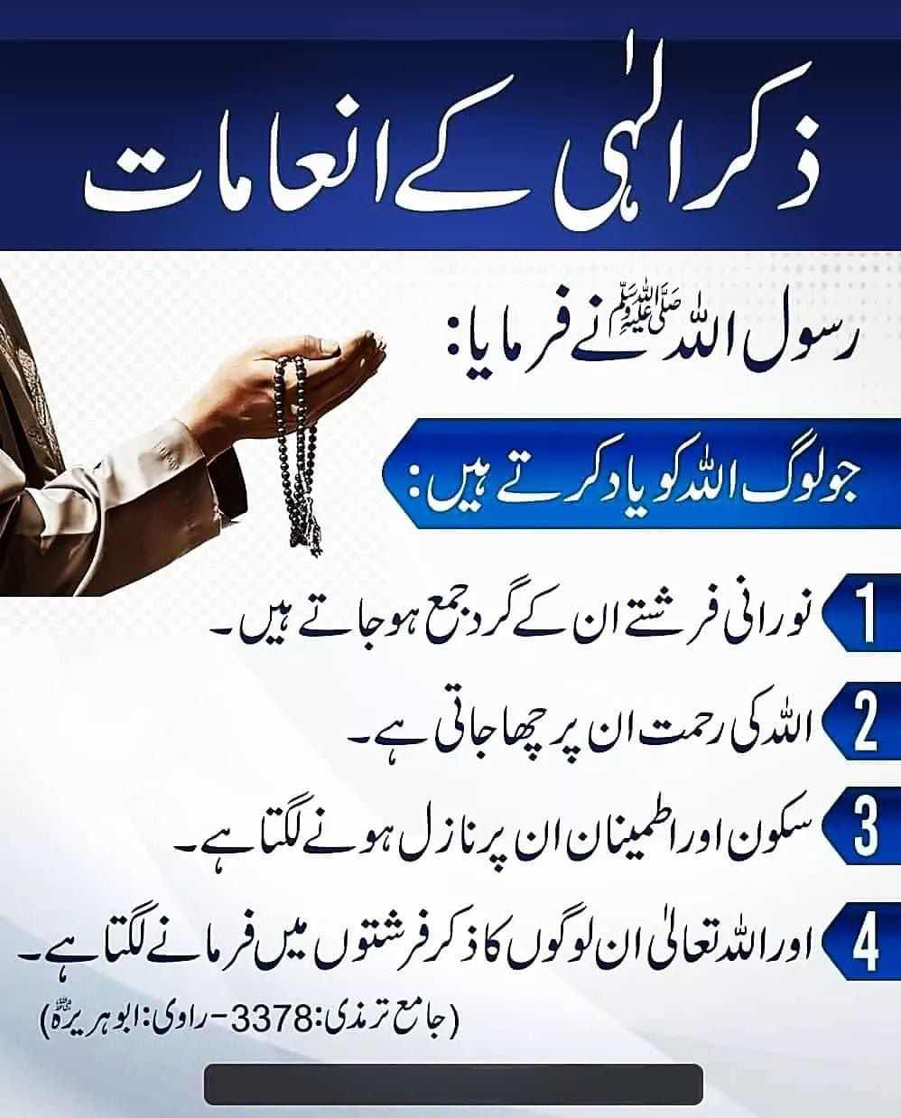 ZIKR E ILAAHI KE  INAAMAAT
