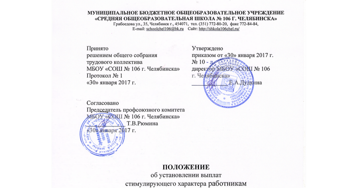 Положение о выплатах стимулирующего характера образец