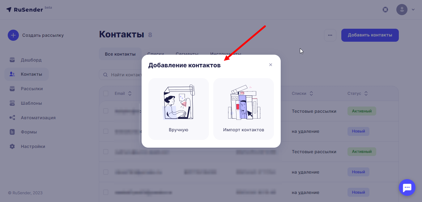 Контакты: добавление и настройка переменных — RuSender