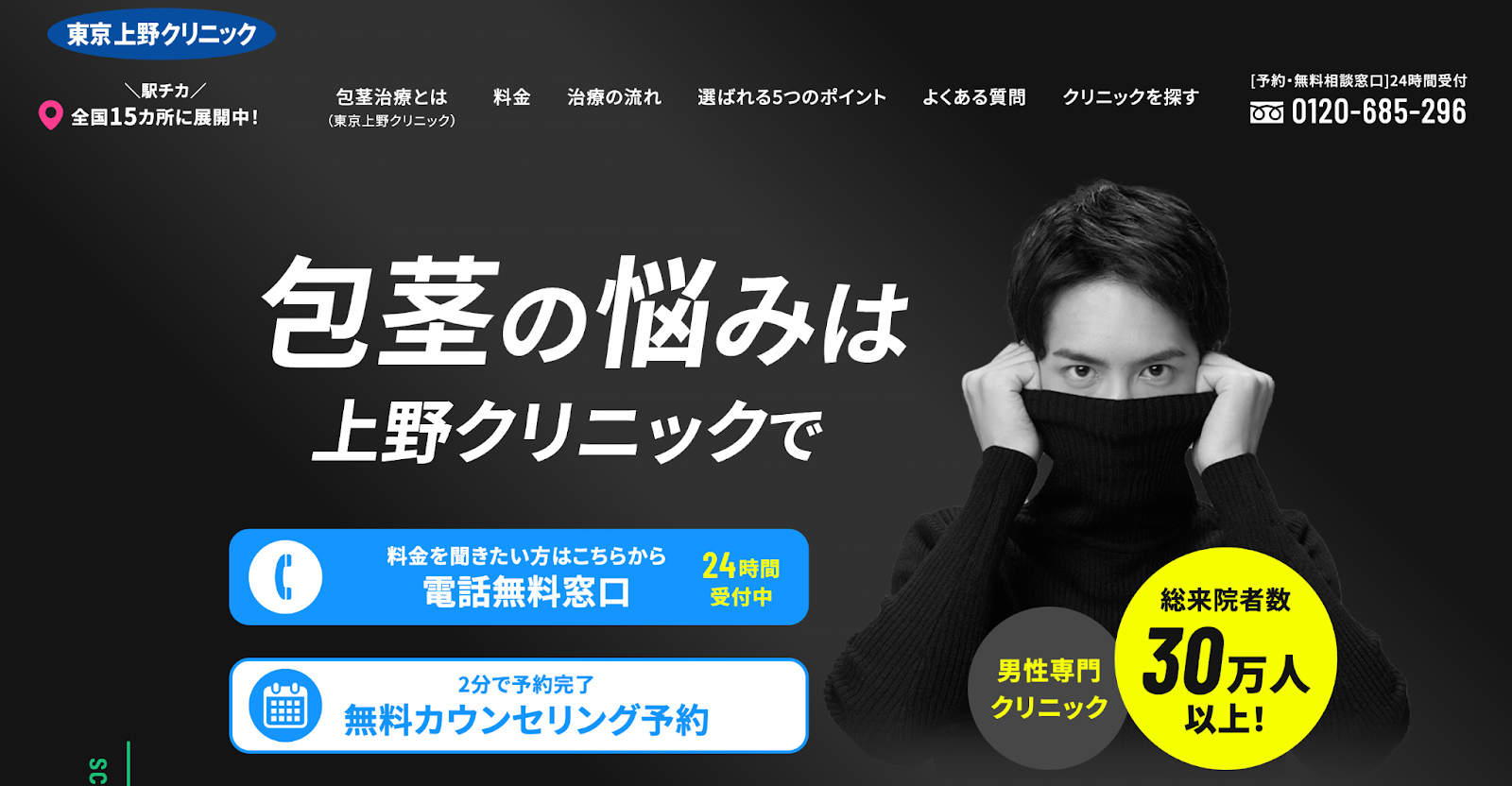 上野クリニックの公式サイト
