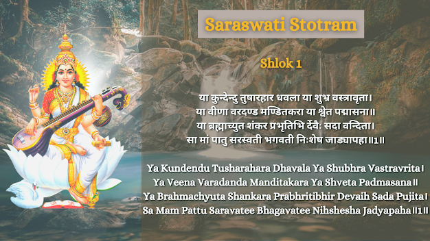 Saraswati Stotram