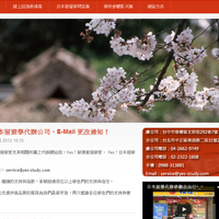 網頁設計：Yes！日本遊學家