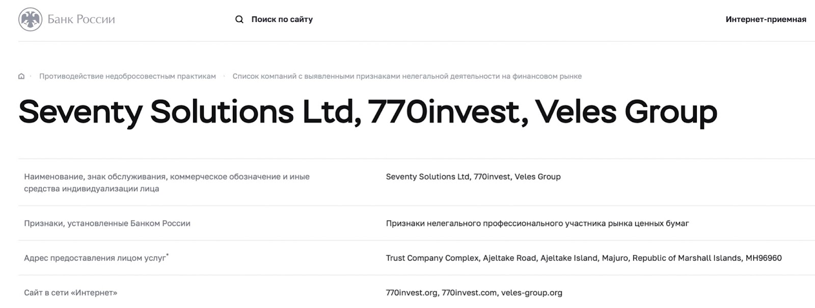 Veles Group: отзывы клиентов &#8212;  Обман?