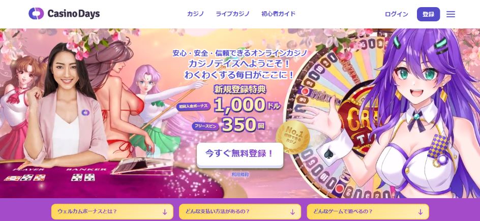 カジノデイズ