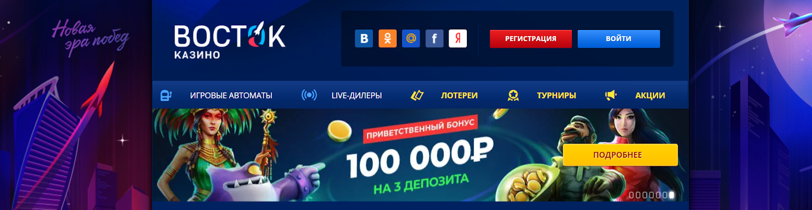 бонусы казино Восток