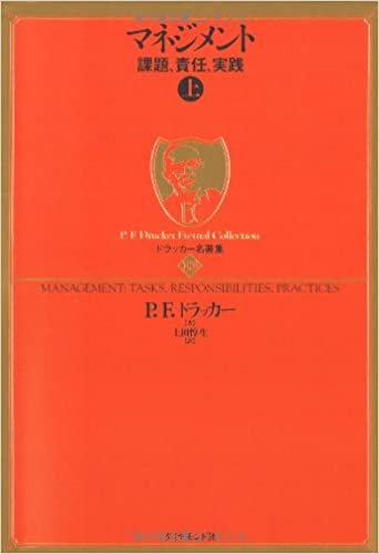 P・F・ドラッカー著書、書籍紹介① 1939年初版~1982年16冊目 P・F・ドラッカー著書、書籍紹介① 1939年初版~1982年16冊目