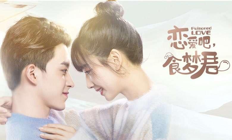 Poisoned Love (2020) ลืมฝันร้าย ด้วยใจแห่งรัก EP 1-24 - เก้าออก 9oog.com