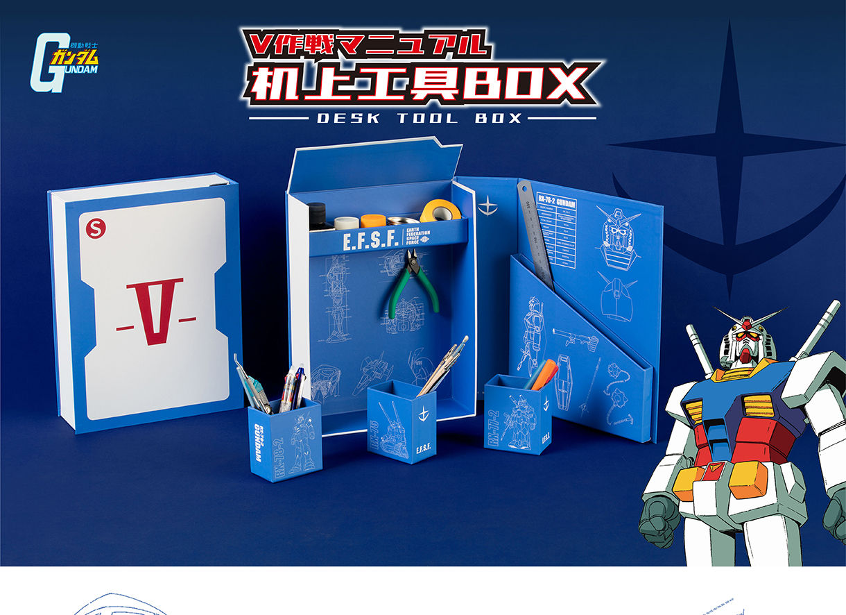 V作戦マニュアル　机上工具BOX