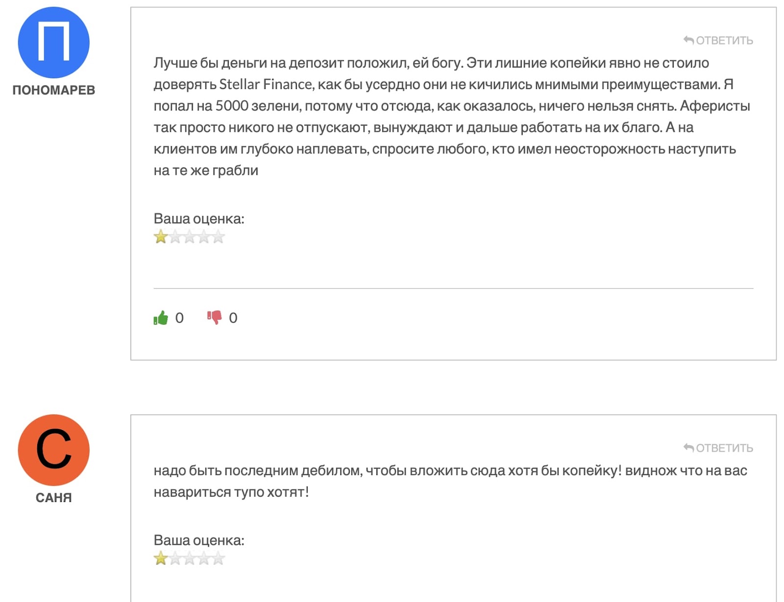 Stellar Finance: отзывы клиентов о работе компании в 2023 году
