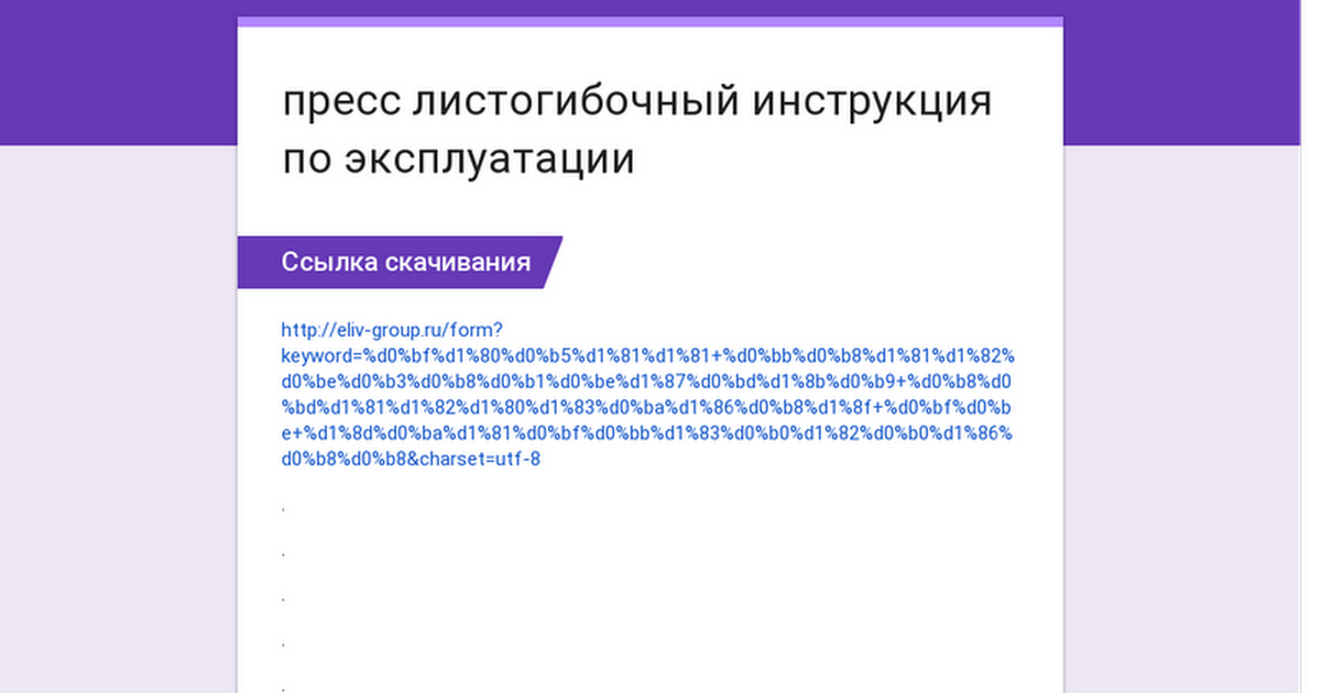 пресс листогибочный и1330 руководство по эксплуатации